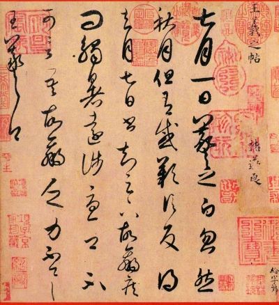 忽然秋月 但有感叹——王羲之的《七月帖》