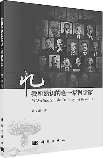 与老一辈科学家在一起的日子 与老一辈科学家在一起的日子