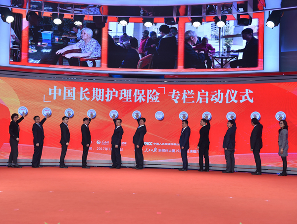 积极应对人口老龄化 共享健康中国新成果<BR>首届(2017)中国长期护理保险发展论坛举行 <BR>“中国长期护理保险”专栏同步上线
